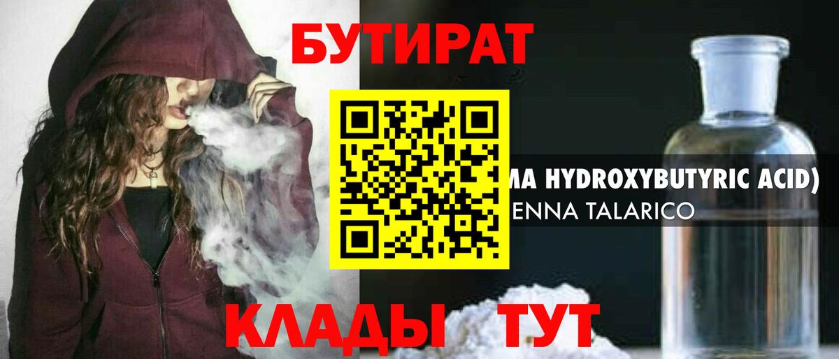 БУТИРАТ 1.4BDO  БУТИРАТ  Копейск  Вход с VPN 