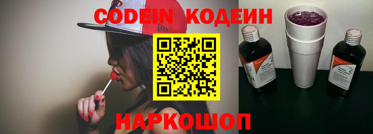 Кодеиновый сироп Lean напиток Lean (лин)  Вход с VPN  Копейск  Кодеиновый сироп Lean Purple Drank 