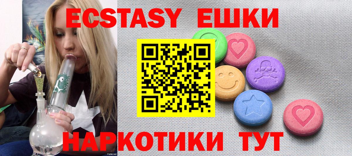 Ecstasy таблы Копейск