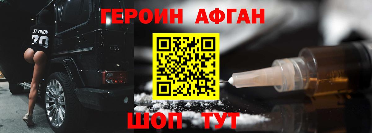 ГЕРОИН  Вход с VPN  Копейск  ГЕРОИН Афган 