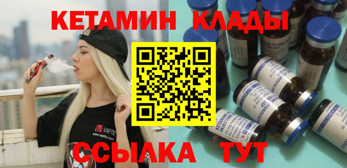 КЕТАМИН VHQ Копейск