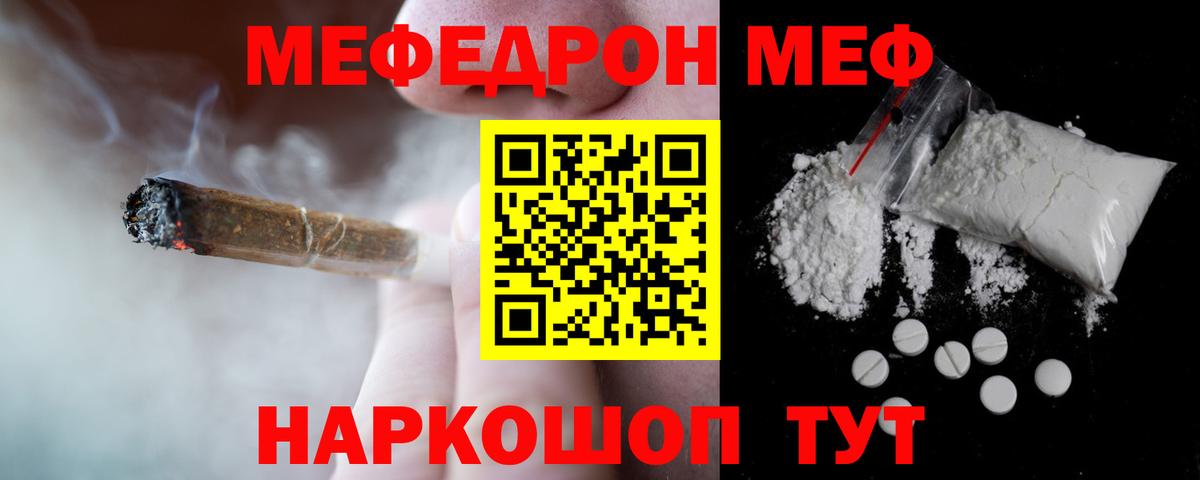 Меф кристаллы Копейск