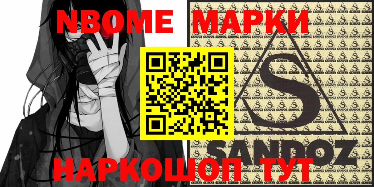 Марки NBOMe 1500мкг Копейск